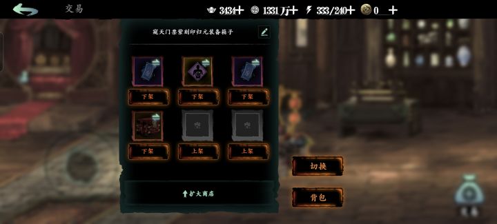 搜关键字紫刻印,装备箱子可找到购买截图