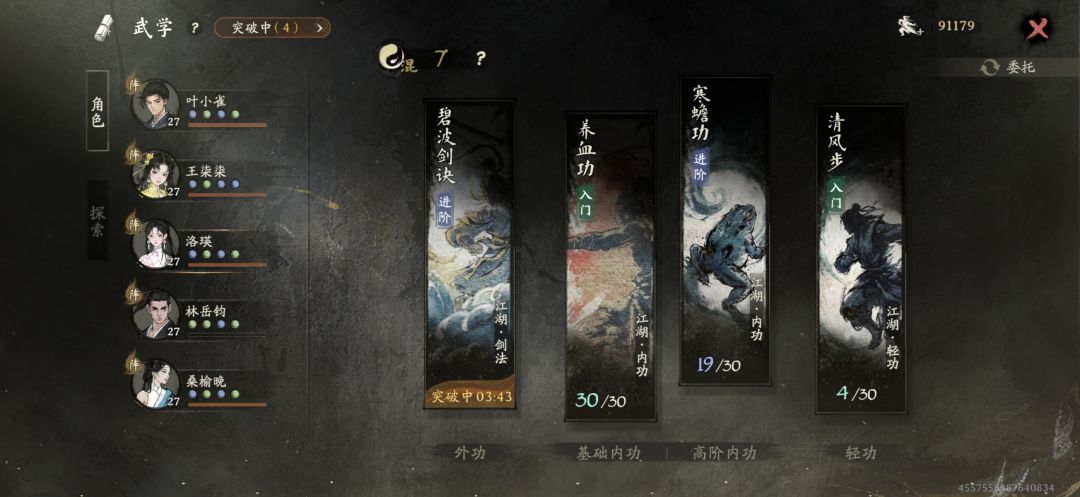 剑隐35级摸金校尉，速刷思路 9