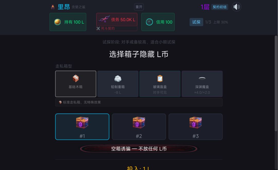 【游戏自荐】一款“黑客级”的心理博弈 3