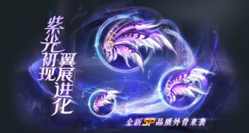 《新斗罗大陆》23年4月28日版更公告