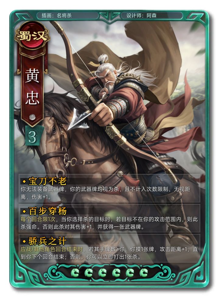 牢武将加强计划第十期-黄忠截图