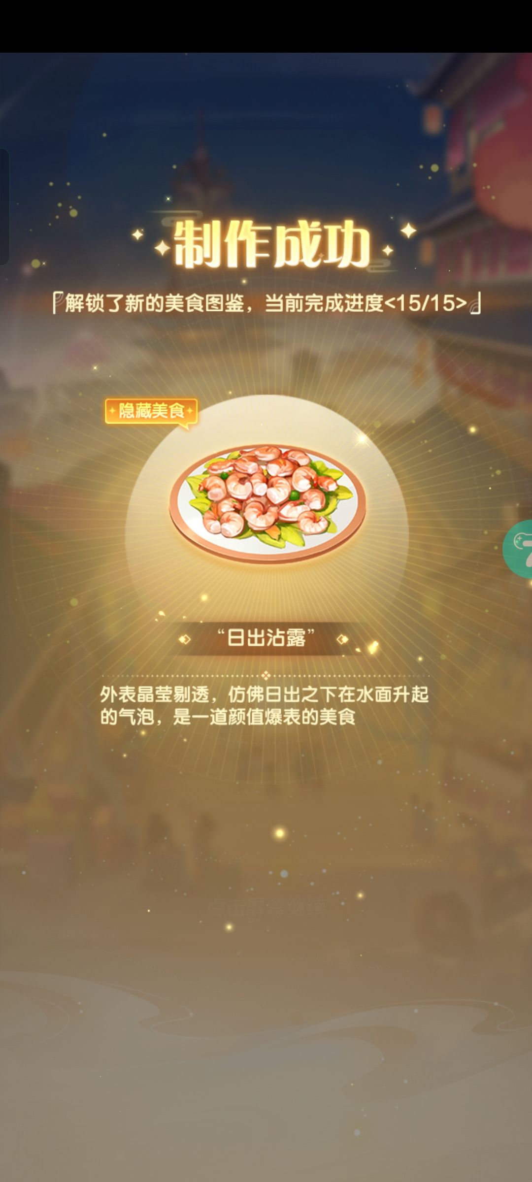道友节第15道菜 2