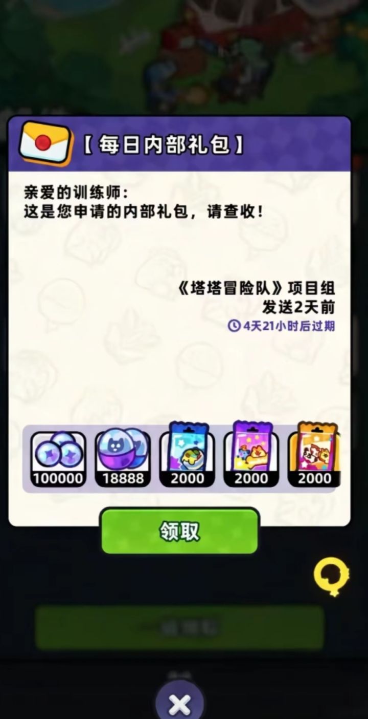 塔塔冒险队最新兑换码截图
