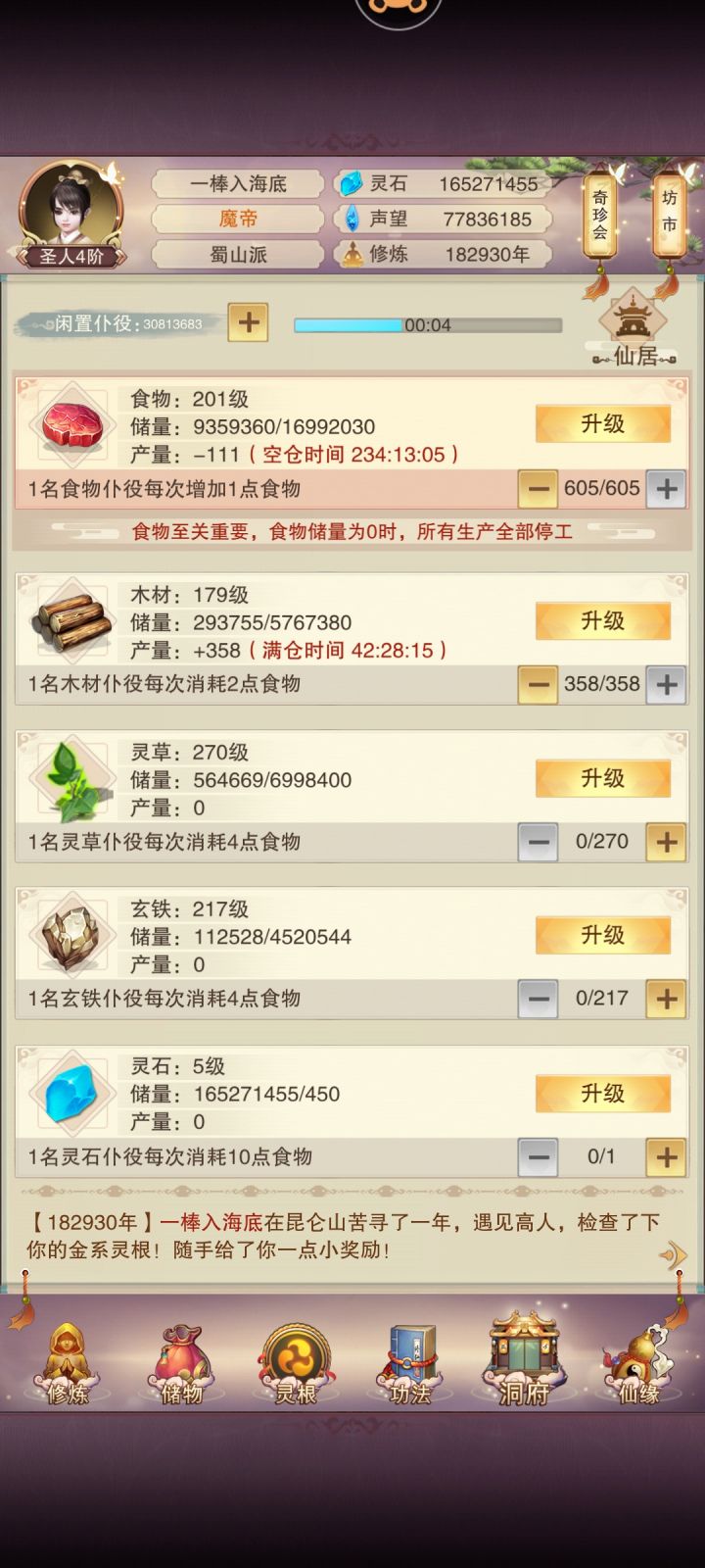 537了,后面打算先把肉木搞满截图