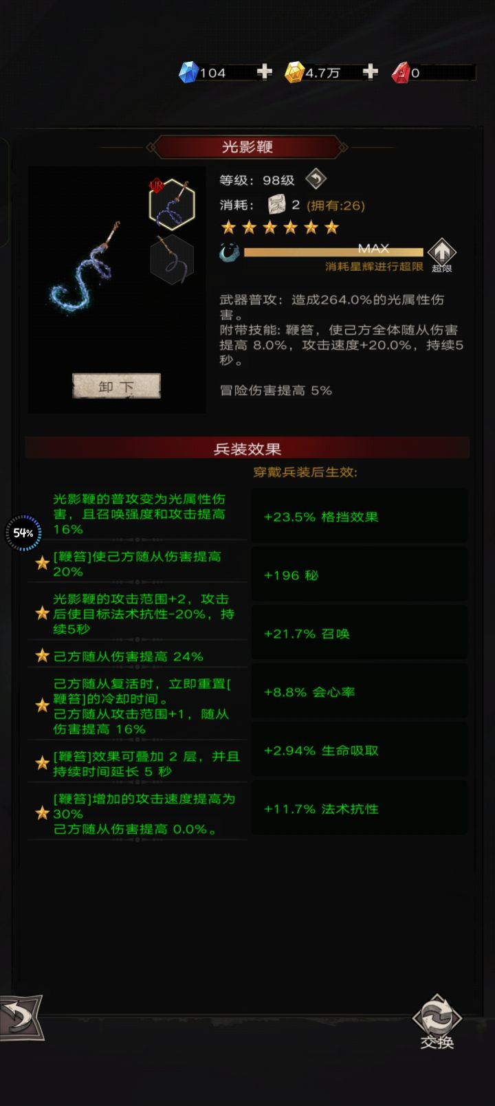 大佬们光影鞭今天6星了截图
