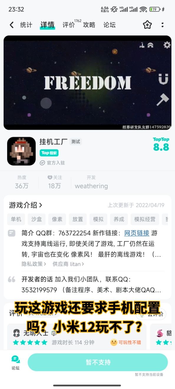 需要什么手机才能玩? 1