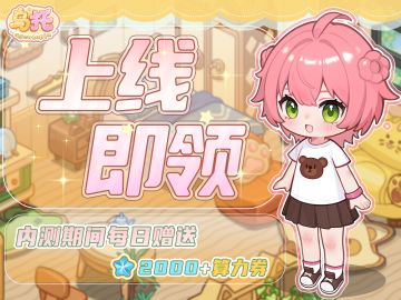 内测福利请查收——