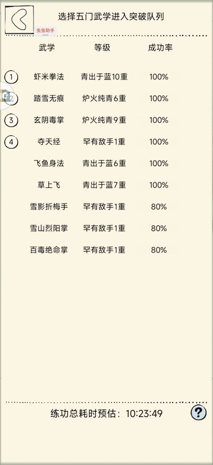求传功截图