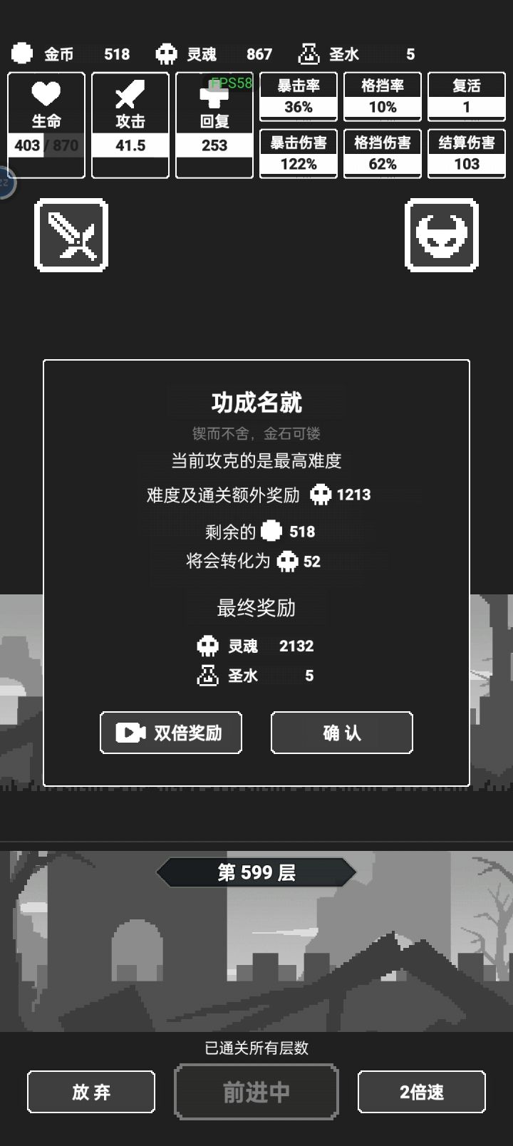 两天通关截图