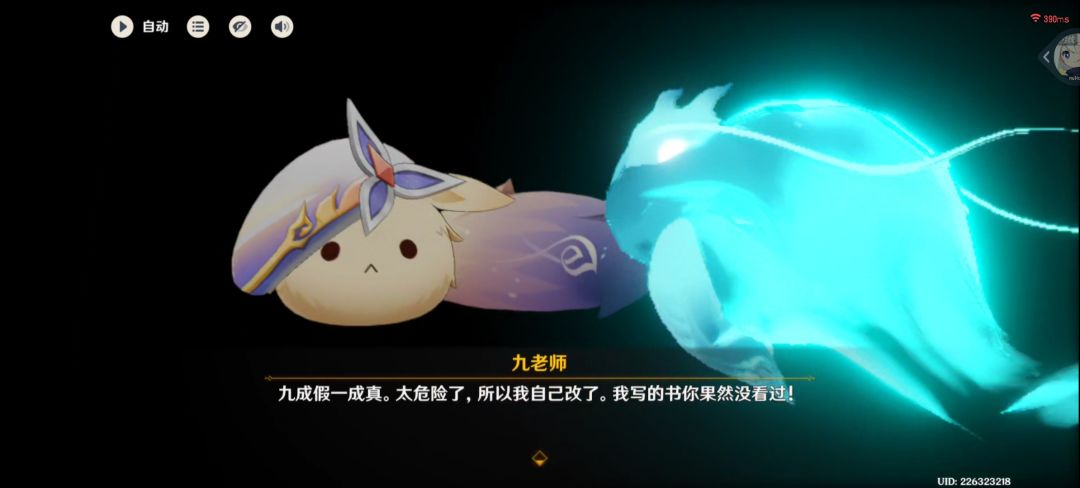 七成假三成真变成九成假一成真了 17