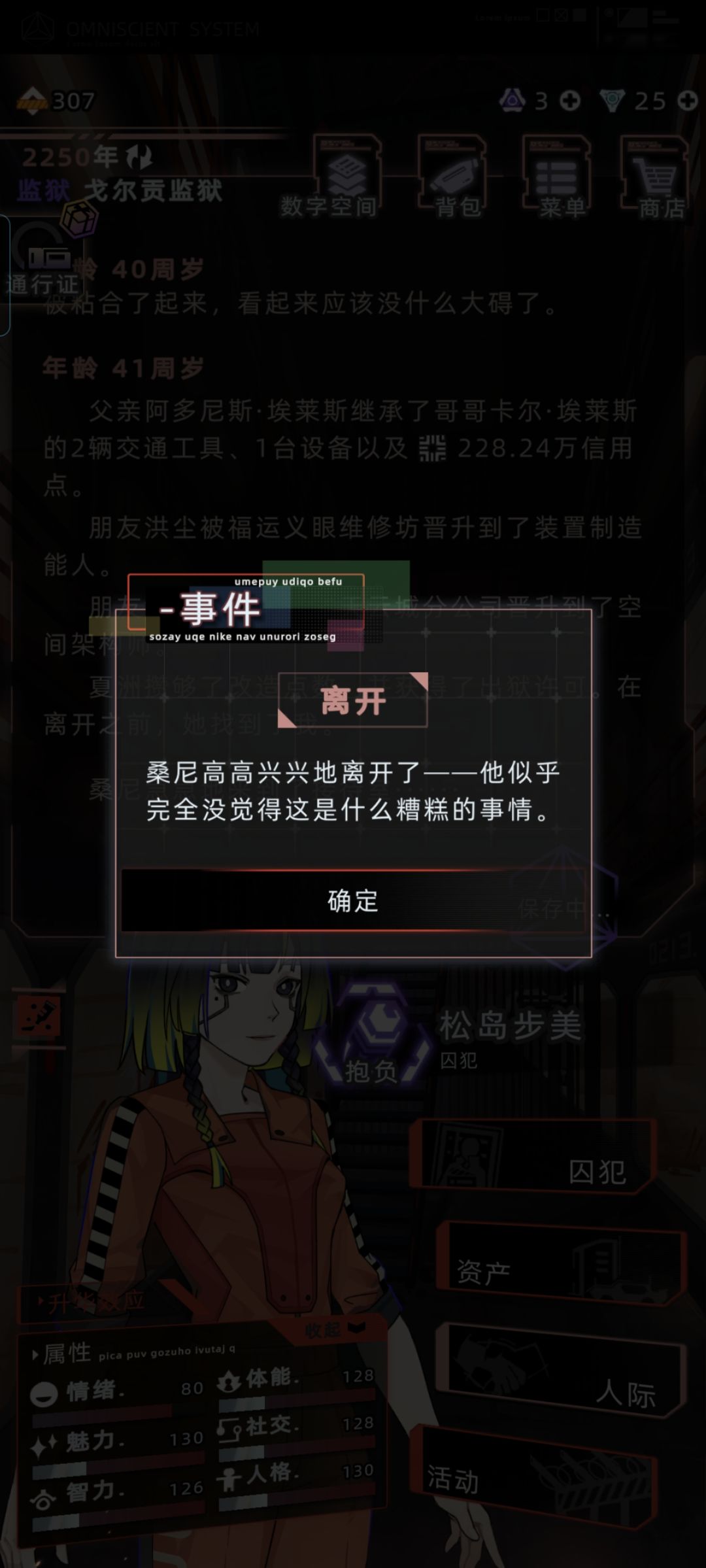 潜在犯罪分子桑某 4