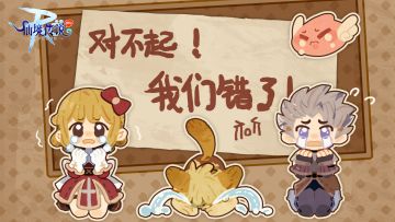 关于初心服命运合成概率说明及福利补偿公告