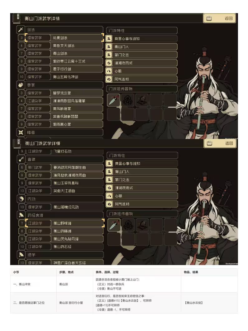 大江湖图文攻略(十) 2