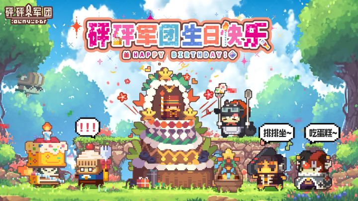 【砰砰军团】周年庆盛大开启!截图