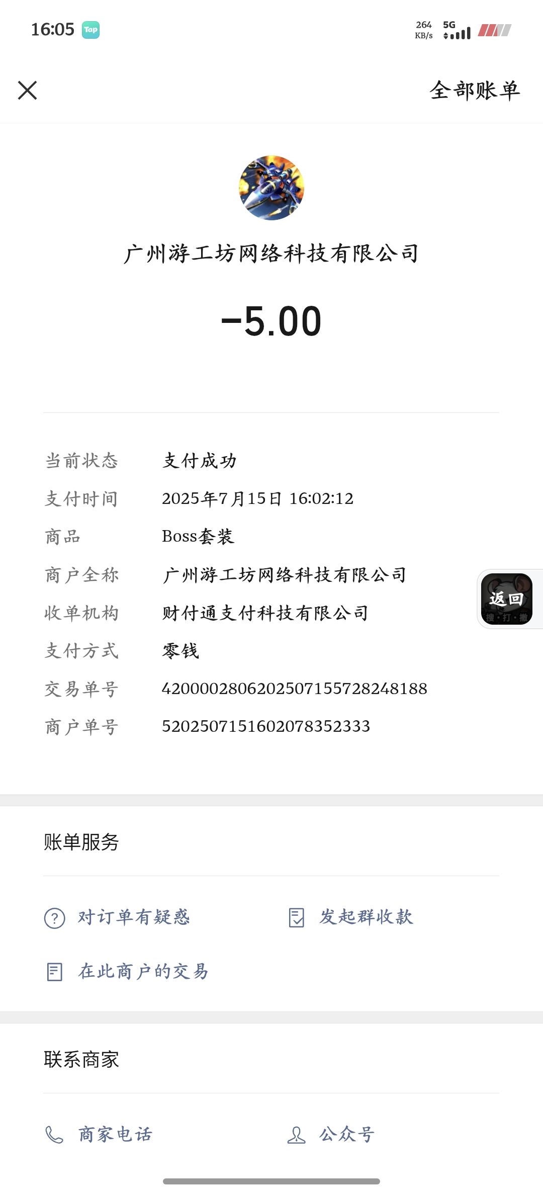 买了个礼包,东西没到账 2