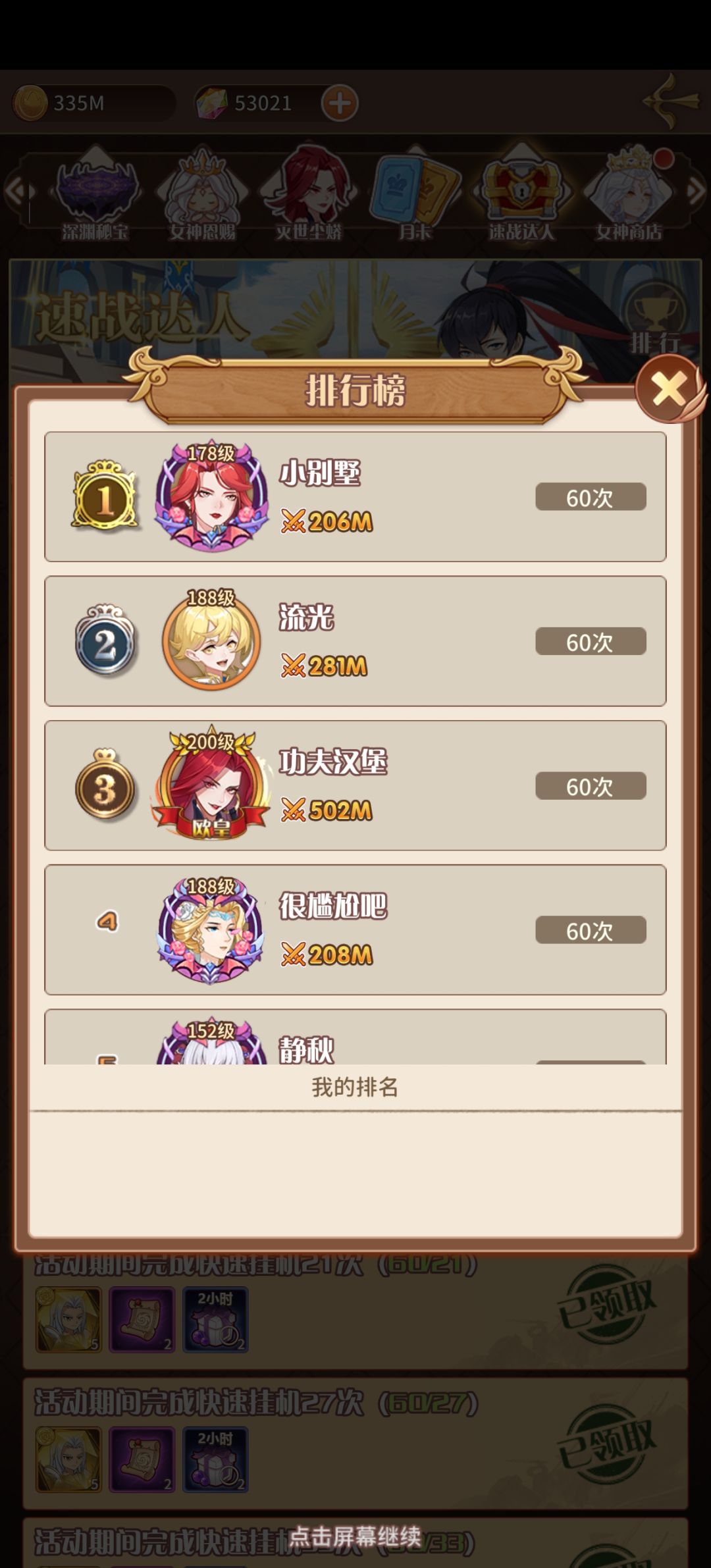 速战达人排名没了 1