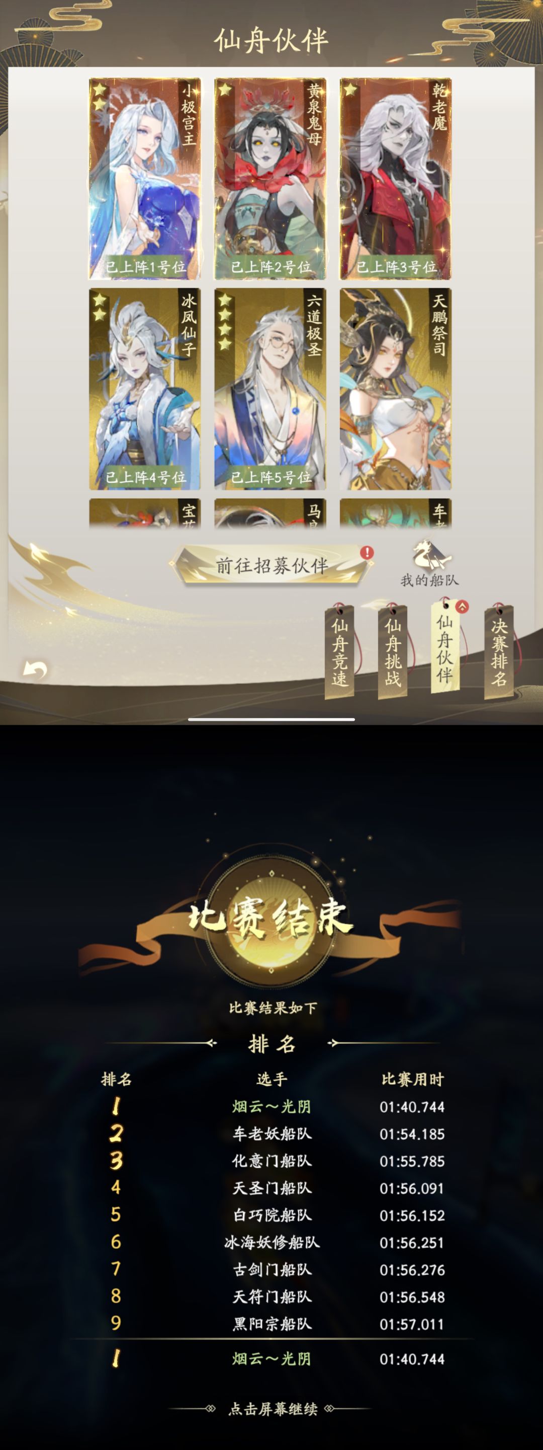 【法相竞舟 白虎法相 凡人历2186~2188年】记录 3