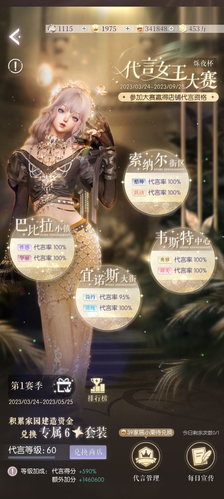 好烦，代言只差简约就满了，简约用的jjc套，羁绊已经65级五心了，简约就是卡在95%上不去，不升又不甘心[抓狂R][抓狂R][抓狂R]
1、我简约想开jjc色盘需要色卡，算了一下到25号代言结束兑换的色卡根本不够，2、想升羁绊知之钥匙一周只能买一次可以升2级，前面便宜的12元礼盒内才20个，用体力刷主线十次就能拿20个，体力礼包买完刷主线升了2级，3、想占心蝴蝶升一级需要330个，680点券礼包内截图