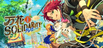 【公告】「X招募・万花SOLIDARITY／pursuit」即将开启