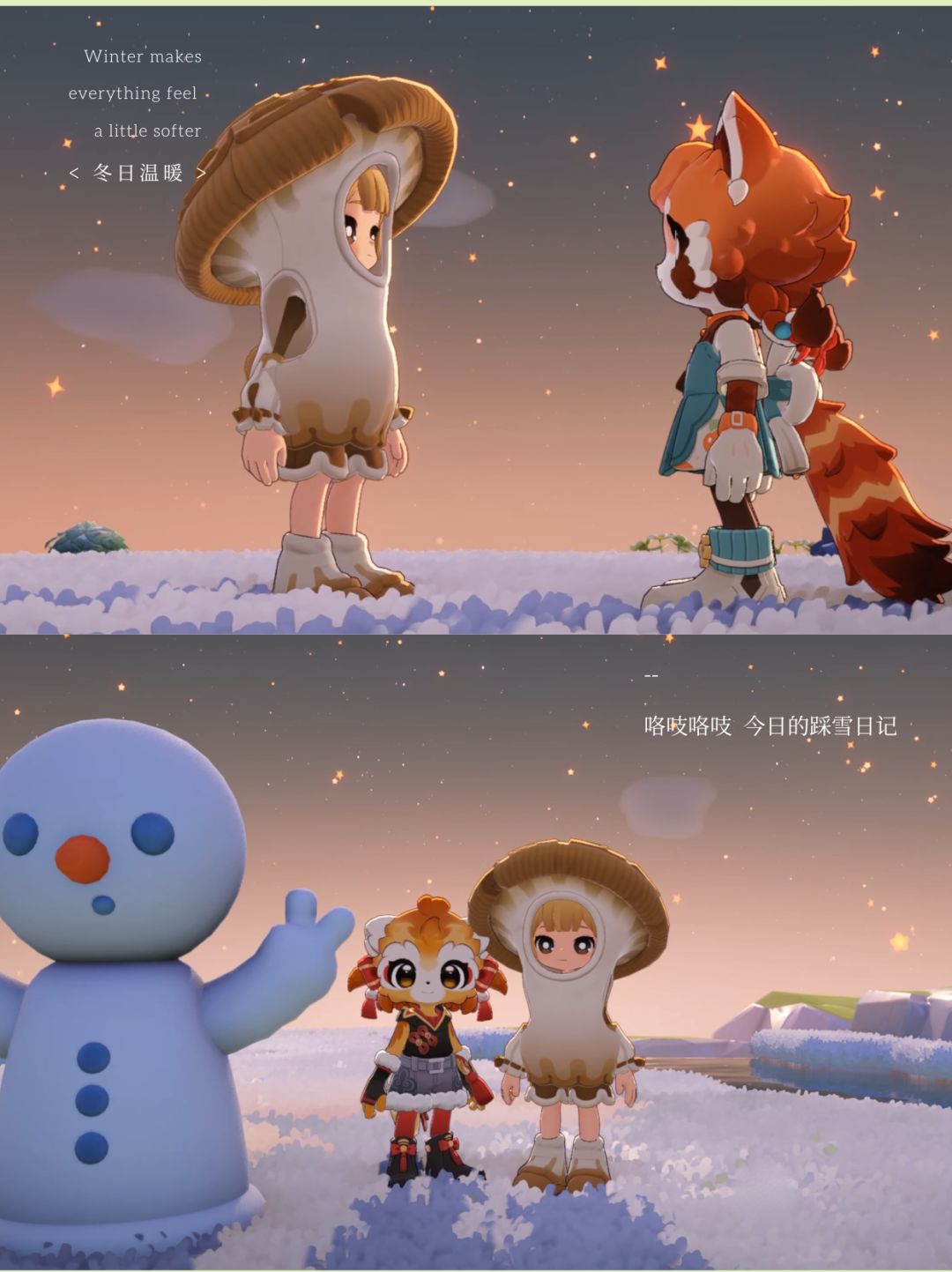 雪花飘落 | 我与星布谷地永远炙热 3