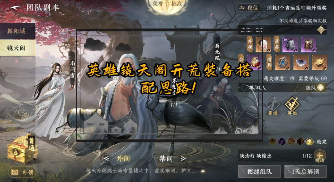 英雄镜天阁开荒装备搭配思路！截图