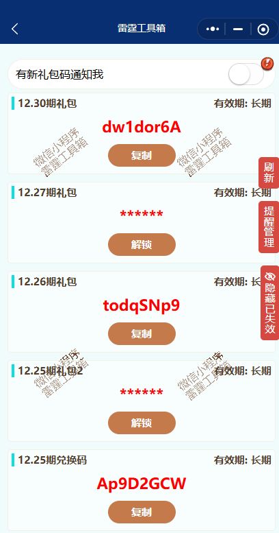 12月新增52个兑换码,即将过期! 2