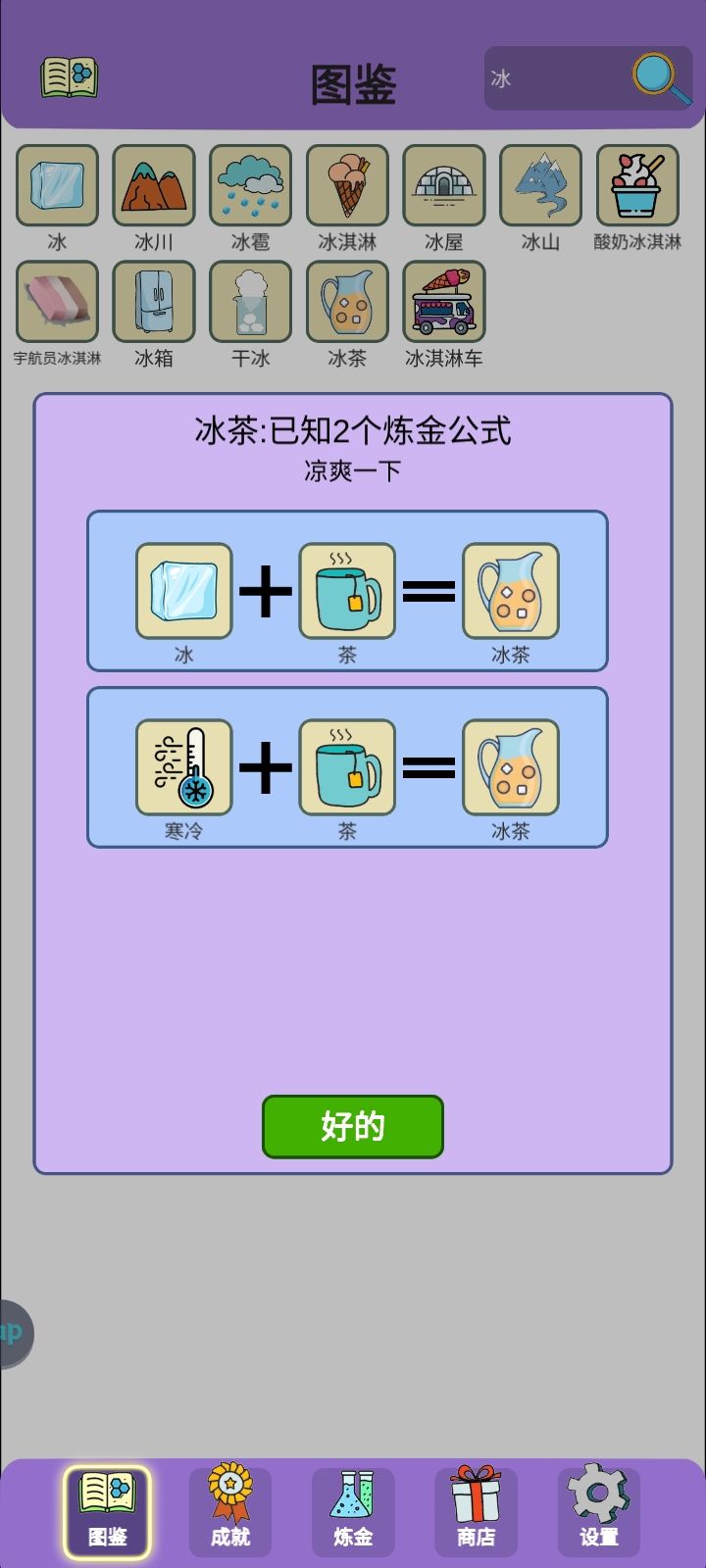 成就解锁-清凉一夏 3