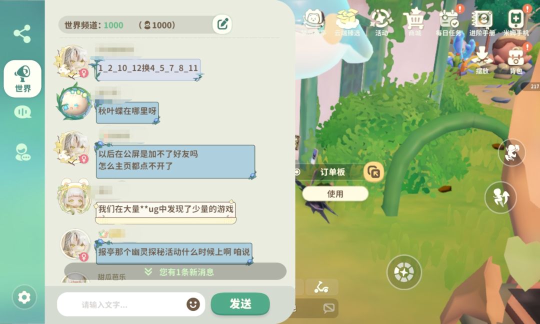 游戏如何看公屏便知 2
