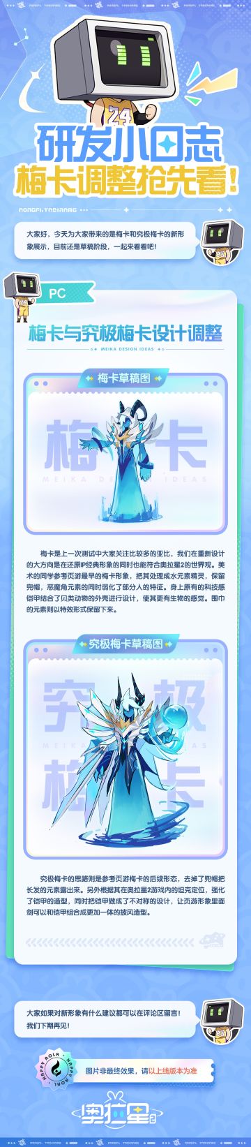 研发小日志丨 梅卡调整抢先看