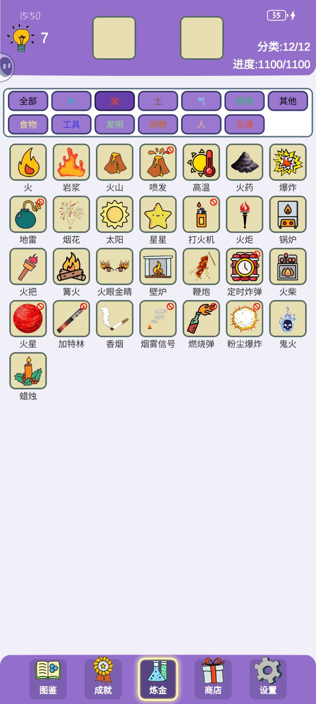 1100全图鉴 分类第一行 2
