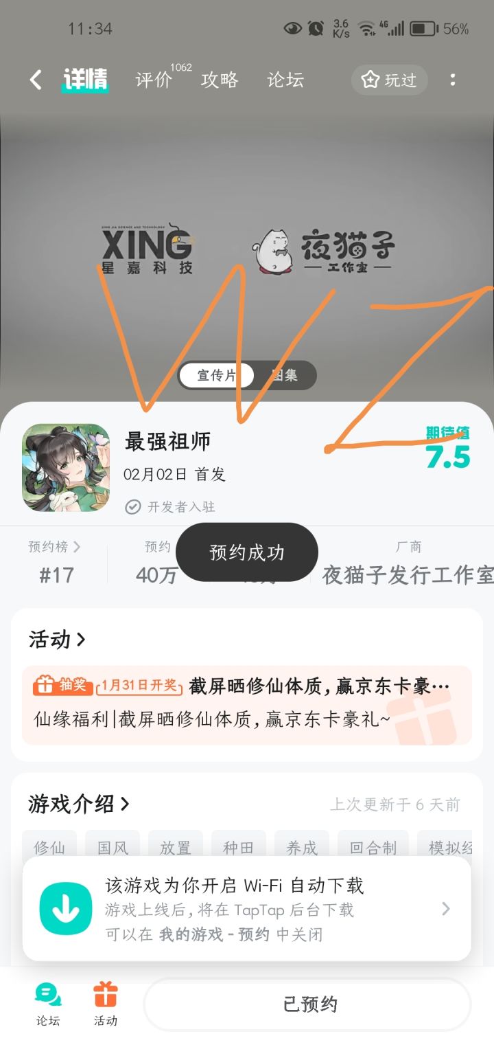 #修仙体质测试#截图