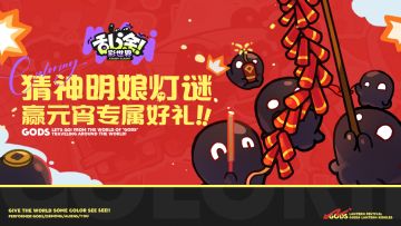 乱涂闹元宵｜猜乱涂灯谜，赢元宵专属好礼！