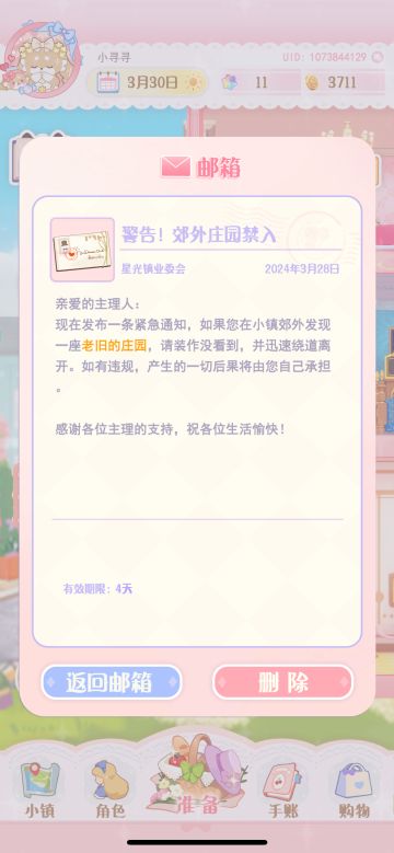 神秘庄园活动初判断