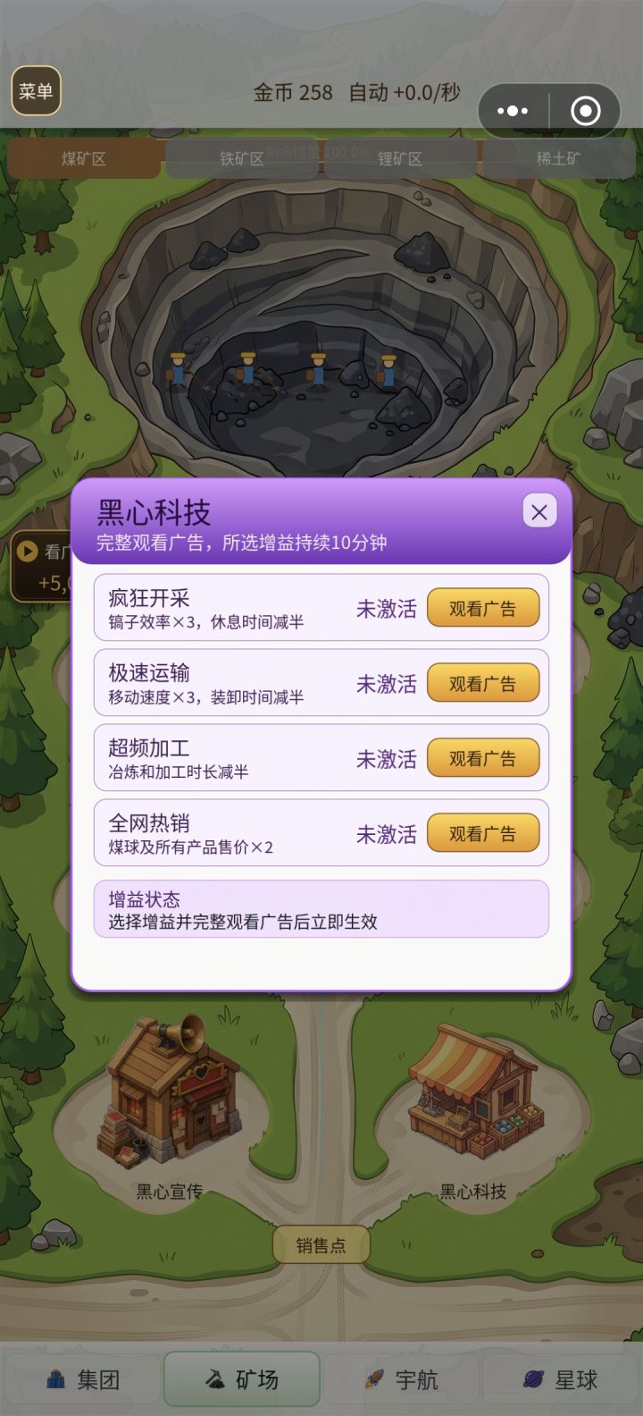 广告增益10分钟的?截图