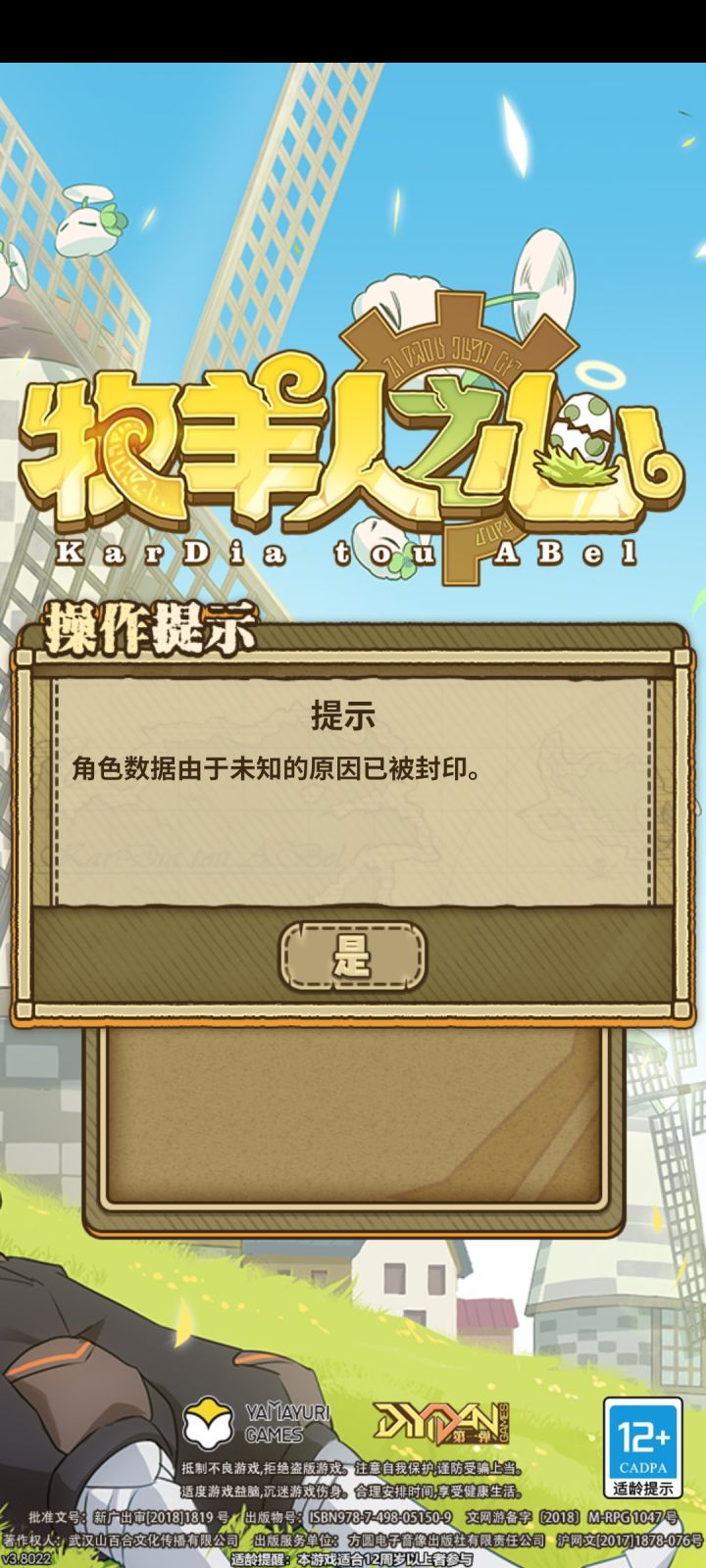 好久没玩回来就变这样了😭截图