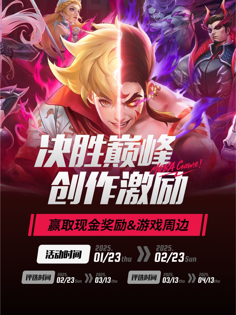 已开奖|决胜巅峰创作激励 参与赢现金&周边 1