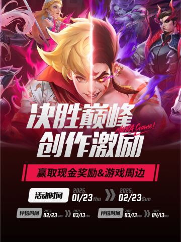已开奖｜决胜巅峰创作激励 参与赢现金&周边