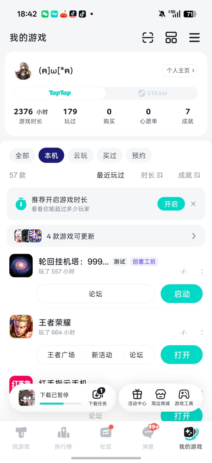 好玩爱玩截图
