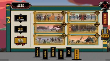 【无悔攻略】汉末三国全事件结局成就（补）