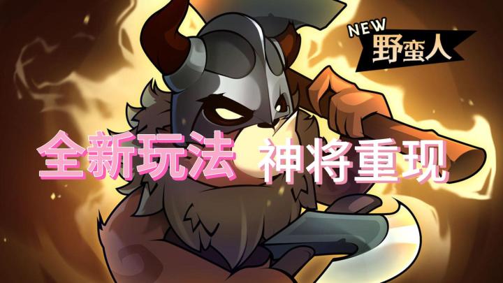 全新玩法 神匠重现截图
