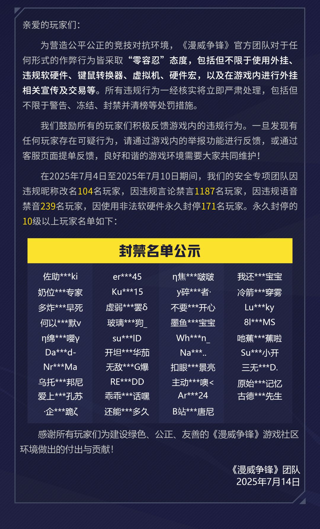 《漫威争锋》违规处罚公告 VOL.31 2