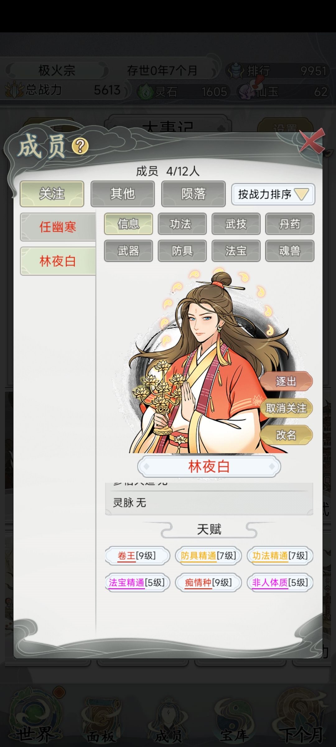 天赋选择 1