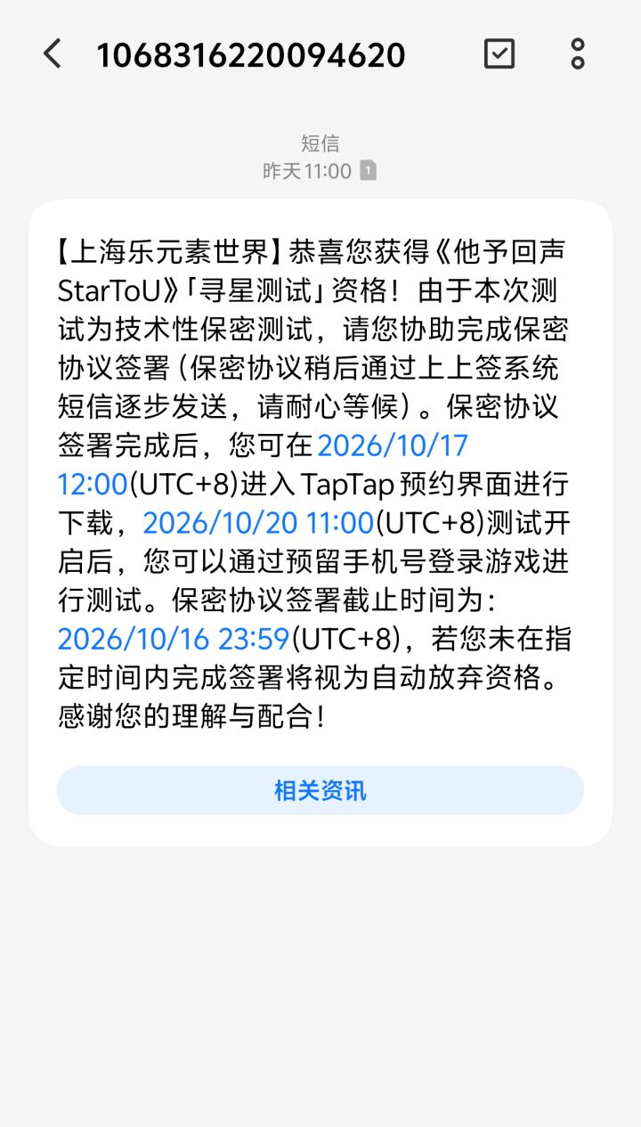 这是怎么回事啊，我协议啥的也签完了但是查询显示我未获得[表情_泪目]截图
