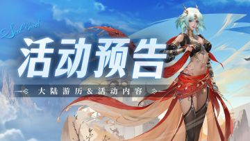 即将上线 | 大陆游历