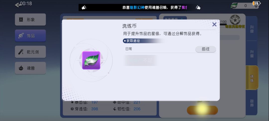 红色饰品怎么炼化?材料怎么获得啊? 2