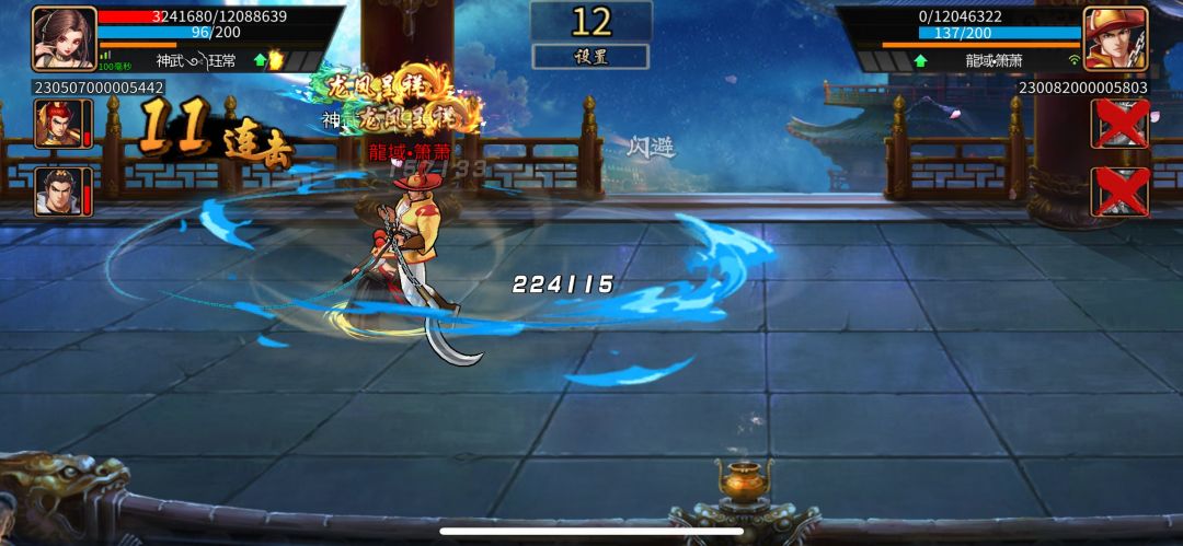 周一会会群雄 3