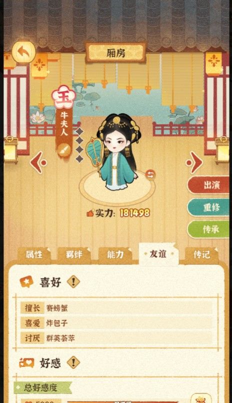 牛夫人 文姬 羞花的喜好 1