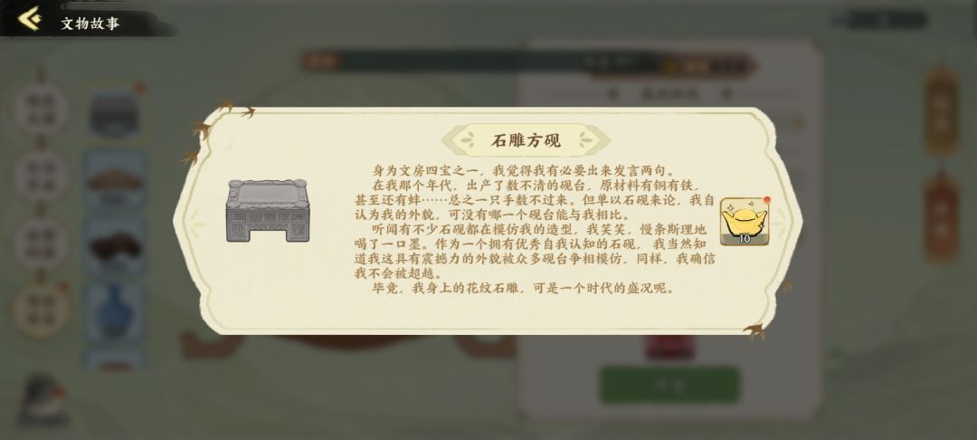 文物故事 3