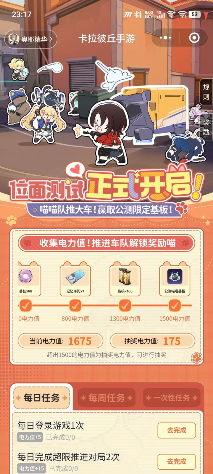 参与了一二测的玩家好像被官方吃了一些奖励截图