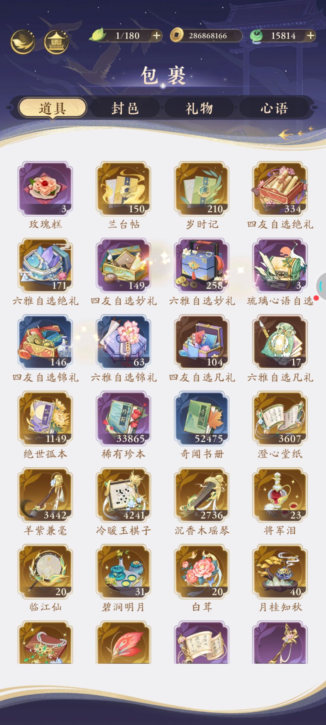 求问:需要趁机把和珞抽到满花吗? 2